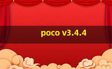 poco v3.4.4